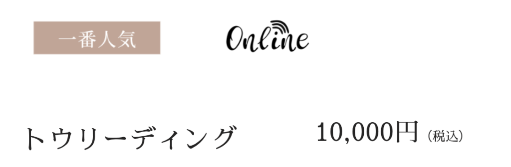 トウリーディング